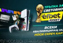 Футболна треска и награди: efbet Пункт посреща Световното с мащабна кампания 1200x628 FWCa