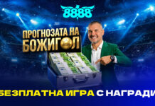 8888.bg и Валери Божинов предизвикват футболните фенове с „Прогнозата на Божигол“ PR BojiGoal