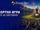 Всичко се променя: Новите правила на FIFA, които могат да обърнат Световното през 2026 г. palms world cup