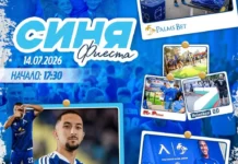 „Синя Фиеста“ очаква феновете на Левски преди реванша с Борац 13.07 11~1.l