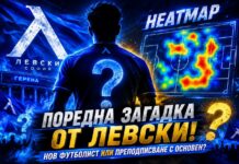 Поредна загадка от Левски! Нов футболист или преподписване с основен? (СНИМКА) 14