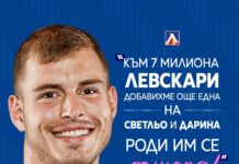 Левски с пожелания към таткото Светослав Вуцов 14