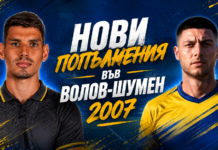 Волов-Шумен 2007 привлече двама опитни играчи 24433