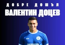 Несебър привлече футболист от Септември 24879