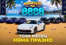 8888.bg дава старт на най-щедрия месец от годината 333333333333333333333333