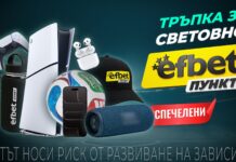 Покрай Мондиала: „Тръпка за Световно“ вече има победители в над 15 града PR banner