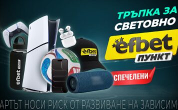 Покрай Мондиала: „Тръпка за Световно“ вече има победители в над 15 града PR banner
