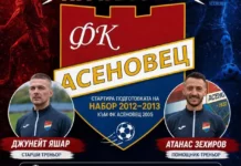 Известни футболисти стават треньори в Асеновец asenovets