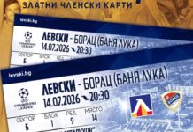 Левски дава аванс на златните членски карти за реванша с Борац levskisofia