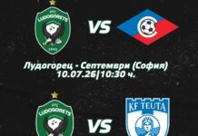 Лудогорец премести последните две контроли ludogorets