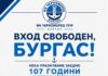 Черноморец обяви свободен вход за мача с Берое! Клубът ще празнува viber izobrazhenie 2026 07 30 15 29 43 125