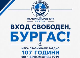Черноморец обяви свободен вход за мача с Берое! Клубът ще празнува viber izobrazhenie 2026 07 30 15 29 43 125
