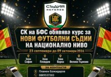 СК към БФС обявяви курс за нови футболни съдии на национално ниво 11
