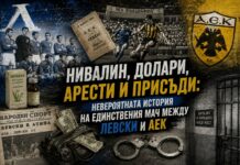 Нивалин, долари, арести и присъди: невероятната история на единствения мач между Левски и АЕК 13