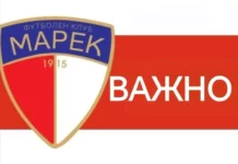 Марек с важна информация за феновете преди „домакинството“ в Перник 23.08 1~2.l