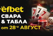 Тръпката оживява на 28-и август! Свара и Табла идват в efbet.com PR 2 2294x1200 Svara tabla 1