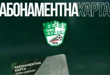 Берое пуска абонаментни карти beroe