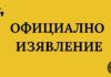От Сдружение ПФК Ботев излязоха с официална позиция botevplovdiv