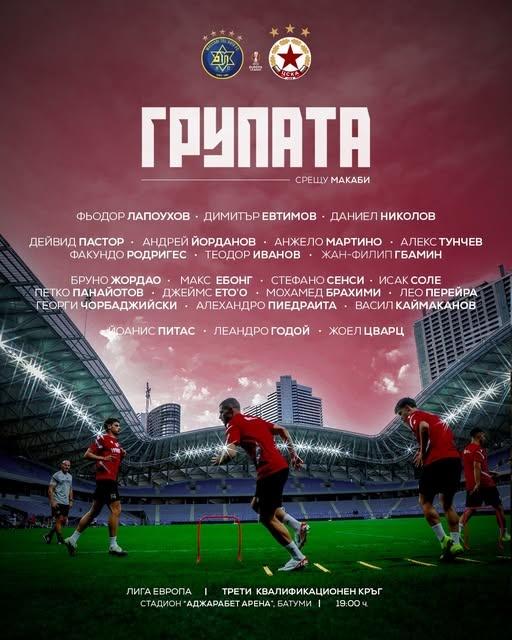 cska squad cska squad