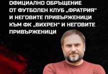 Фратрия с молба към Вихрен fratria