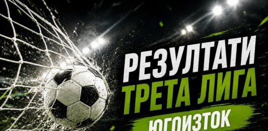 rezultati treta liga iugoiztok