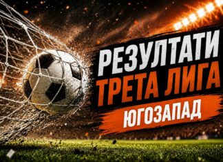 Резултати от 4-ия кръг на Югозападната Трета лига rezultati treta liga iugozapad