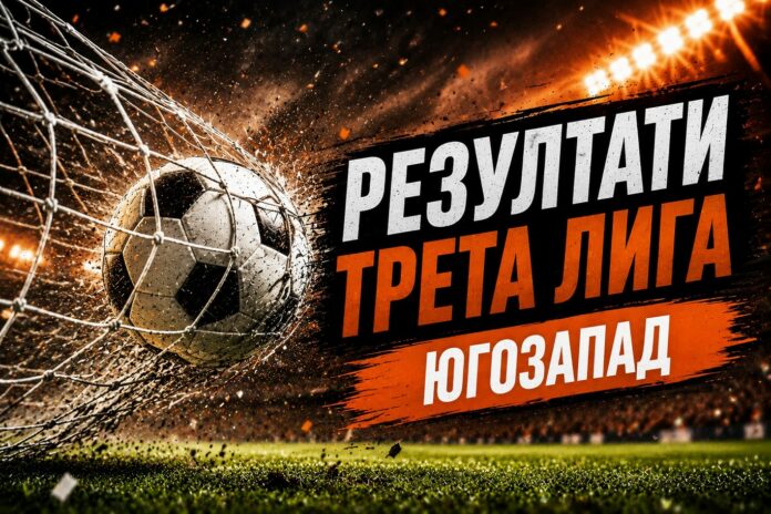 rezultati treta liga iugozapad rezultati treta liga iugozapad