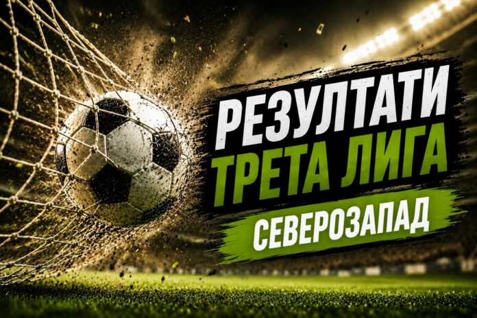 rezultati treta liga severozapad rezultati treta liga severozapad