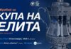 Черно море разкри подробности за новия турнир на БФС: 8 отбора, 7 мача, 1 трофей! 11