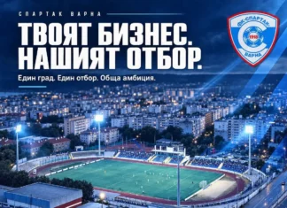Спартак призова бизнеса във Варна за партньорство 19.09 3~2.l