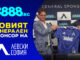 ПФК „Левски“ и 8888.bg обявиха грандиозно партньорство Levski x 8888 official