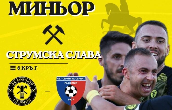 Minyor Slavata 1024x656 Minyor Slavata 1024x656