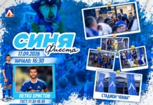 Левски прави нова „синя фиеста“ chatgpt image sep 17 2026 12 27 49 pm.l