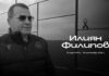 БФС, ЦСКА 1948 и Спартак Вн изказаха съболезнования за кончината на Филипов: Болезнена загуба за цялата футболна общественост iliqn filipov