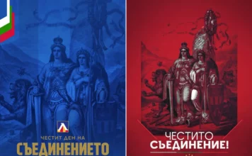 Левски и ЦСКА честитиха Съединението neozaglaven dizain 2026 09 06t095447.241.l