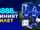 С 8888.bg феновете на Левски получават повече: представят „Синият билет“ siniqt bilet