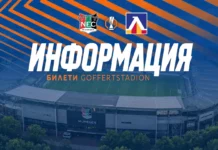 Левски отвори заявките за мача с НЕК 777777777777777777