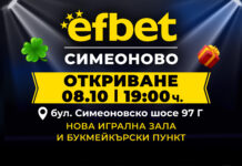 efbet открива нова игрална зала и букмейкърски пункт в кв. Симеоново в София PR 2294x1200 Simeonovo no discl