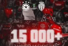 ЦСКА продаде 15 хиляди билета за Монако cskafenove.l