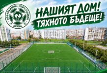 Кампанията на Нефтохимик за новия терен набира скорост nashiat dom