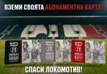 Нова абонаментна кампания за Локомотив nfng.l